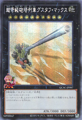 Superdreadnought Rail Cannon Gustav Max [QCAC-JP087-SCR]