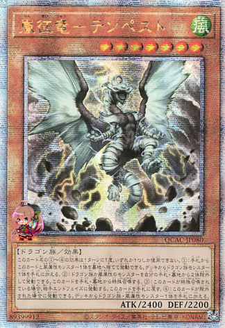 Tempest, Dragon Ruler of Storms [QCAC-JP080-QCSCR]