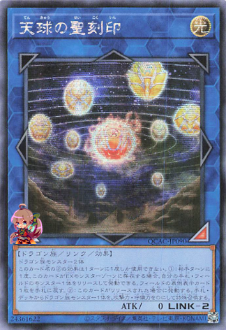 Hieratic Seal of the Heavenly Spheres [QCAC-JP090-SCR]