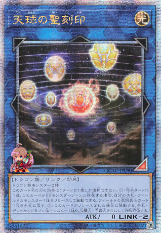 Hieratic Seal of the Heavenly Spheres [QCAC-JP090-QCSCR]