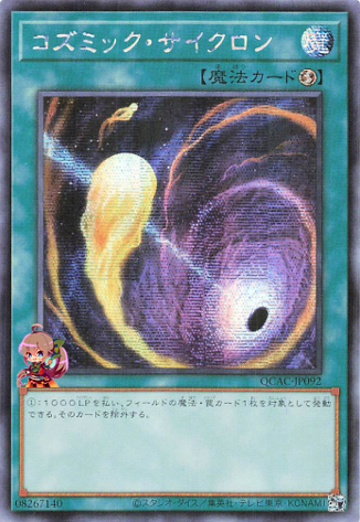 Cosmic Cyclone [QCAC-JP092-SCR]