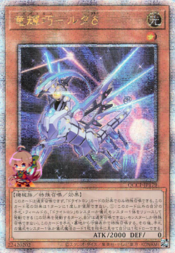 Drytron Delta Altais [QCCP-JP179-QCSCR]