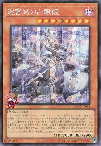 Lady Labrynth of the Silver Castle [QCAC-JP011-SCR]