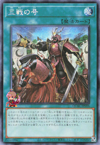 Triple Tactics Thrust [QCAC-JP096-SCR]