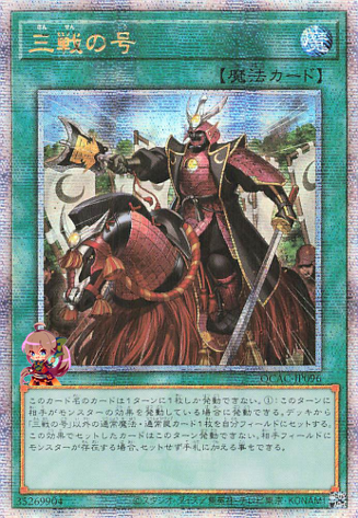 Triple Tactics Thrust [QCAC-JP096-QCSCR]