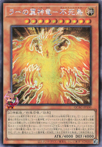 The Winged Dragon of Ra - Immortal Phoenix [QCAC-JP100-SCR]