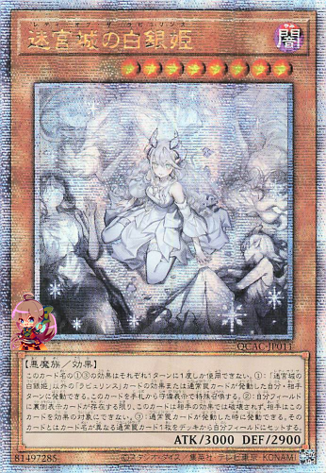 Lady Labrynth of the Silver Castle (new artwork) [QCAC-JP011-NAW-QCSCR]