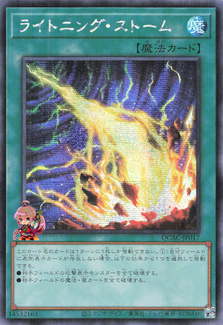 Lightning Storm [QCAC-JP017-SCR]