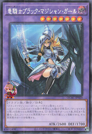 Dark Magician Girl the Dragon Knight [QCAC-JP020-SCR]