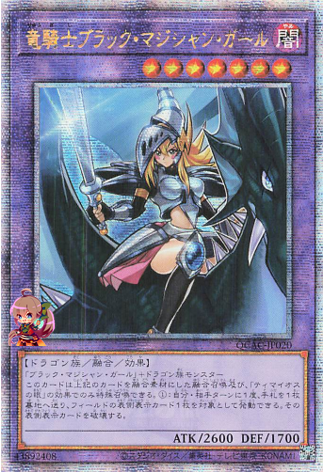 Dark Magician Girl the Dragon Knight [QCAC-JP020-QCSCR]