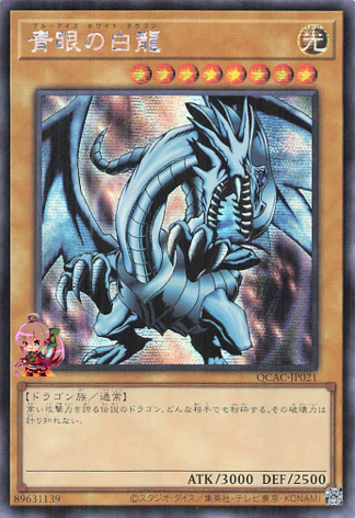 Blue-Eyes White Dragon (Design 2) [QCAC-JP021-D2-SCR]