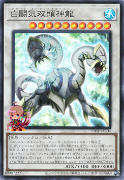 White Aura Bihamut [23HP-JA304-SR]