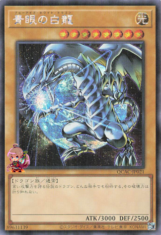 Blue-Eyes White Dragon (Design 3) [QCAC-JP021-D3-SCR]