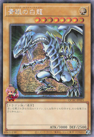 Blue-Eyes White Dragon (Design 1) [QCAC-JP021-D1-SCR]