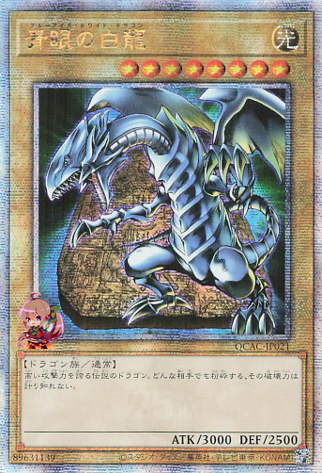 Blue-Eyes White Dragon (Design 1) [QCAC-JP021-D1-QCSCR]