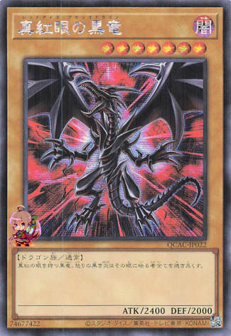 Red-Eyes Black Dragon (Design 3) [QCAC-JP022-D3-SCR]