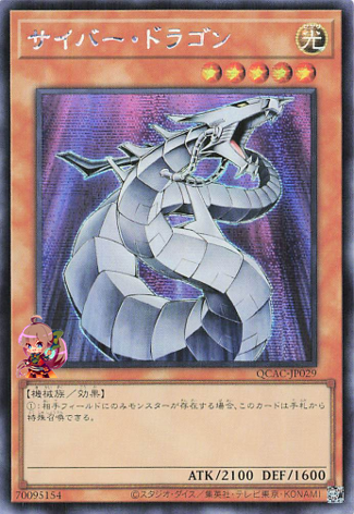 Cyber Dragon [QCAC-JP029-SCR]