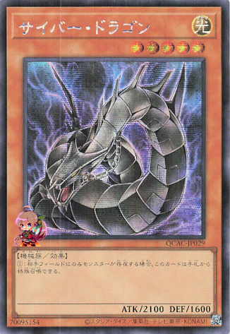 Cyber Dragon (alternate artwork) [QCAC-JP029-AAW-SCR]