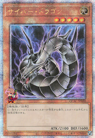 Cyber Dragon (alternate artwork) [QCAC-JP029-AAW-QCSCR]