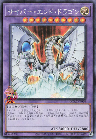 Cyber End Dragon [QCAC-JP030-SCR]