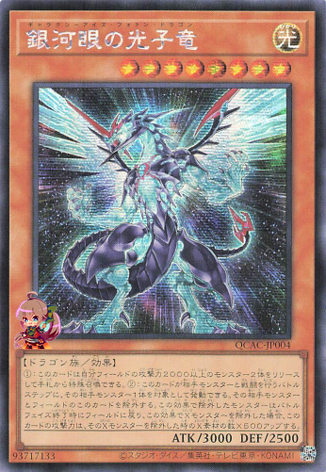 Galaxy-Eyes Photon Dragon [QCAC-JP004-SCR]