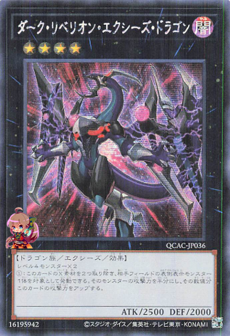 Dark Rebellion Xyz Dragon (alternate artwork) [QCAC-JP036-AAW-SCR]