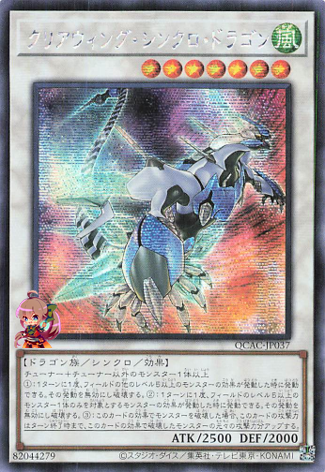 Clear Wing Synchro Dragon (alternate artwork) [QCAC-JP037-AAW-SCR]