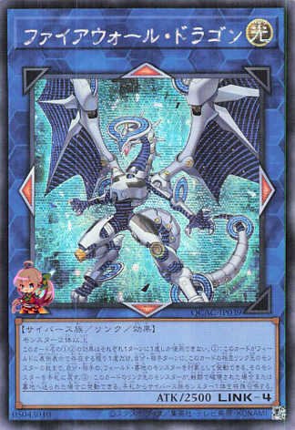 Firewall Dragon [QCAC-JP039-SCR]