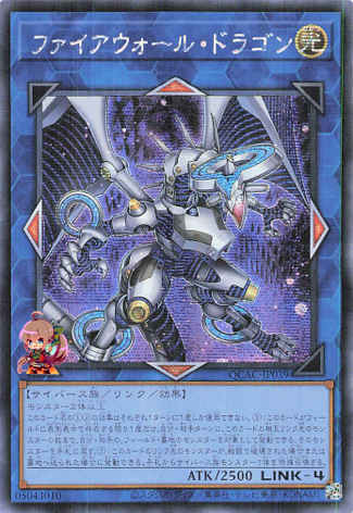 Firewall Dragon (Design 2) [QCAC-JP039-D2-SCR]