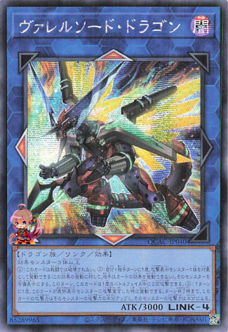 Borrelsword Dragon [QCAC-JP040-SCR]