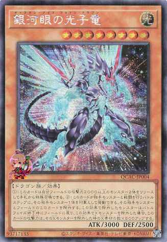 Galaxy-Eyes Photon Dragon (new artwork) [QCAC-JP004-NAW-SCR]