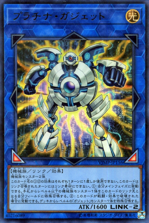 Platinum Gadget [VJMP-JP156-UR]