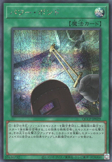 Power Bond [QCCP-JP029-SCR]