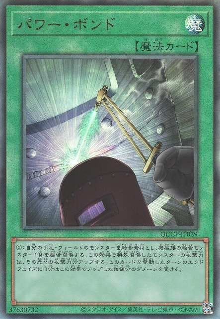 Power Bond [QCCP-JP029-UTR]