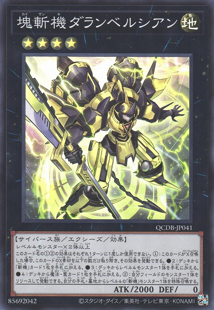 Primathmech Alembertian [QCDB-JP041-SR]