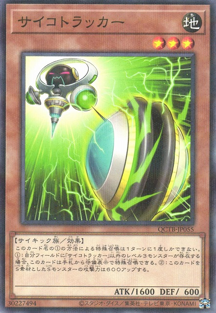 Psychic Tracker [QCTB-JP055-NPR]