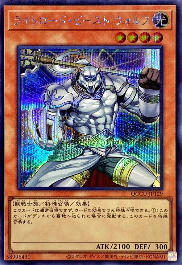 Wulf, Lightsworn Beast [QCCU-JP129-SCR]