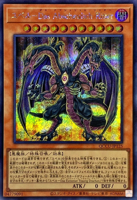 Yubel - Terror Incarnate [QCCU-JP125-SCR]