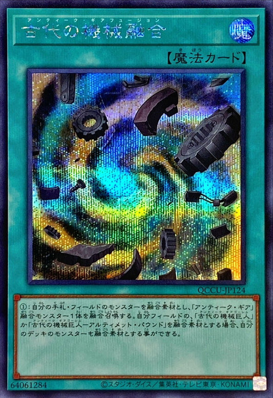 Ancient Gear Fusion [QCCU-JP124-SCR]