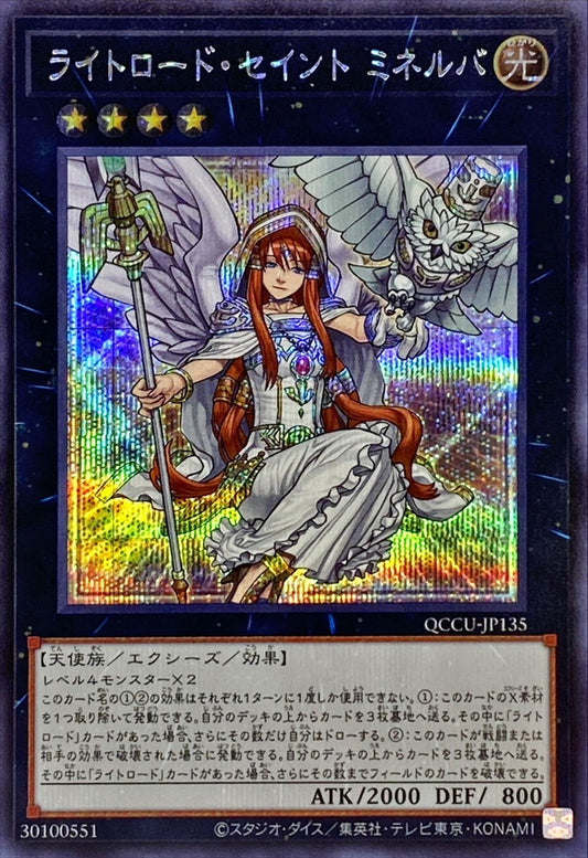 Minerva, the Exalted Lightsworn [QCCU-JP135-SCR]