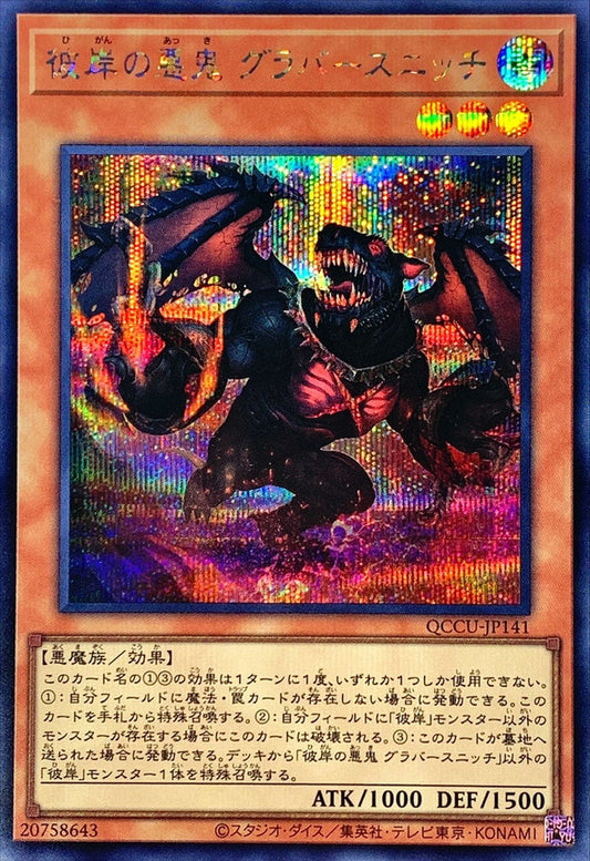 Graff, Malebranche of the Burning Abyss [QCCU-JP141-SCR]