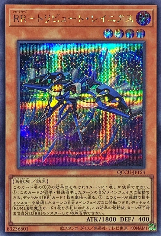 Raidraptor - Tribute Lanius [QCCU-JP154-SCR]