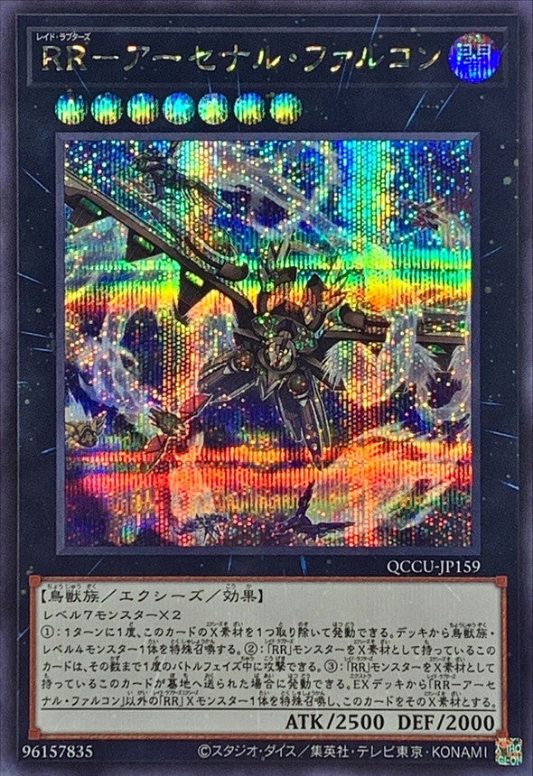 Raidraptor - Arsenal Falcon [QCCU-JP159-SCR]