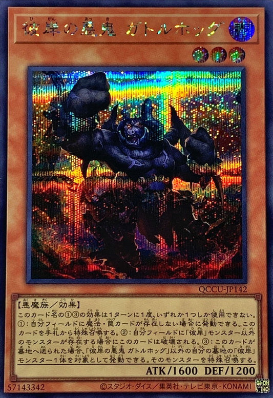 Cir, Malebranche of the Burning Abyss [QCCU-JP142-SCR]