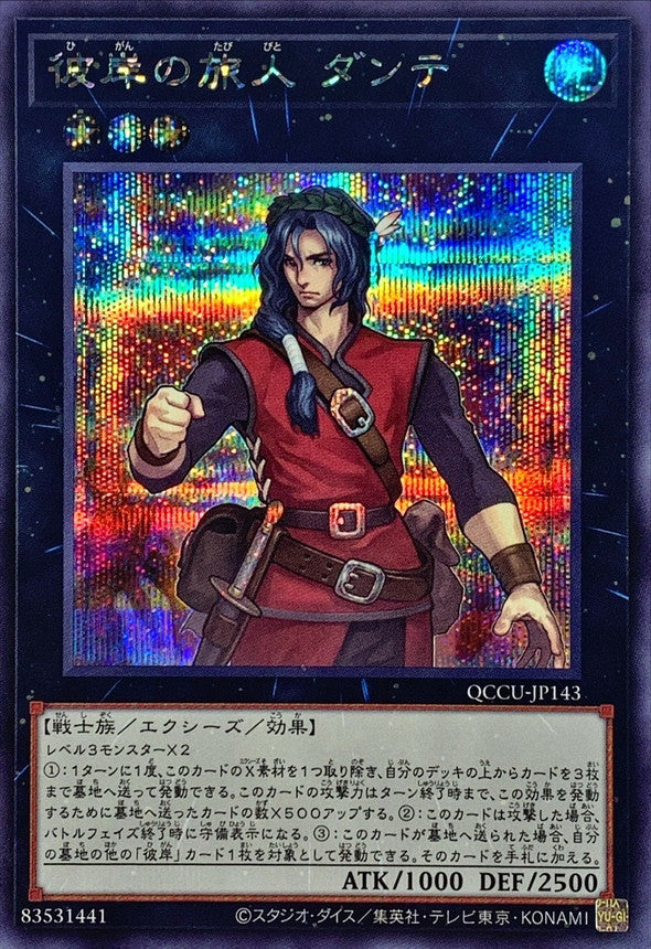 Dante, Traveler of the Burning Abyss [QCCU-JP143-SCR]