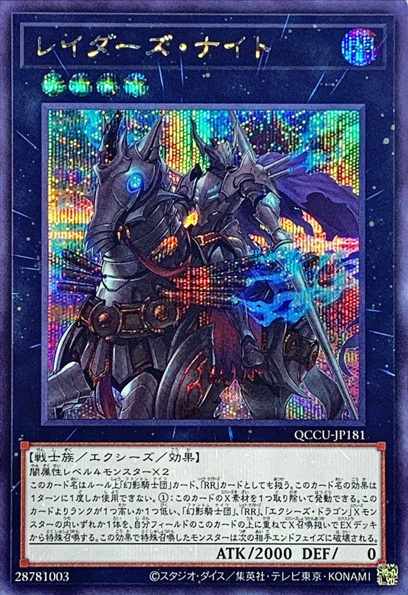 Raider's Knight [QCCU-JP181-SCR]