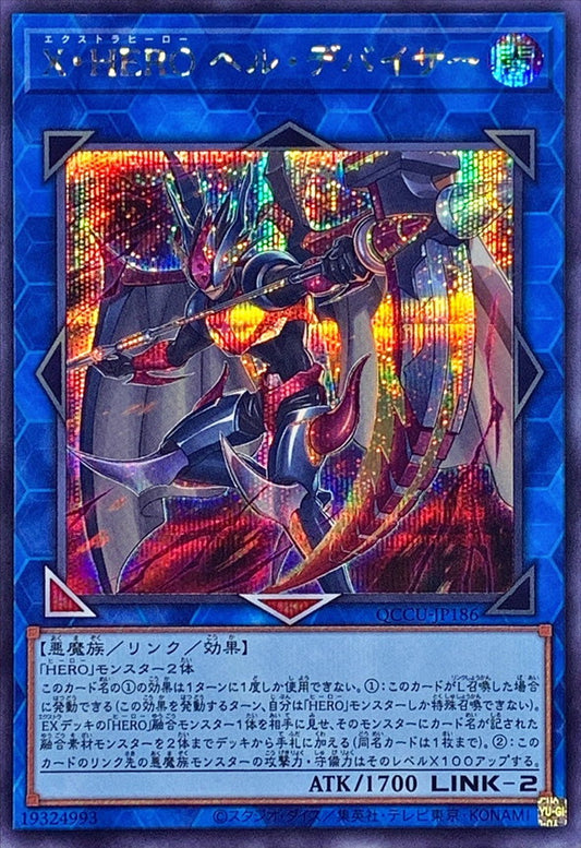 Xtra HERO Infernal Devicer [QCCU-JP186-SCR]