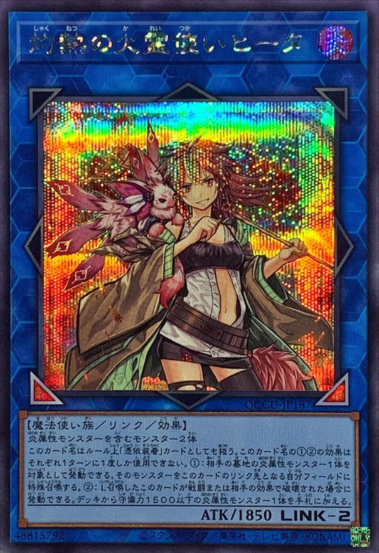 Hiita the Fire Charmer, Ablaze [QCCU-JP187-SCR]