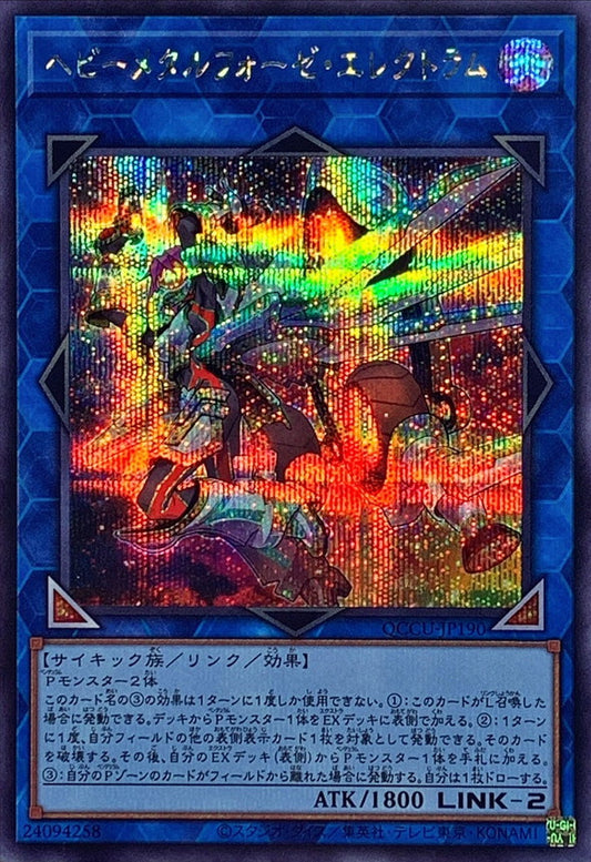 Heavymetalfoes Electrumite [QCCU-JP190-SCR]