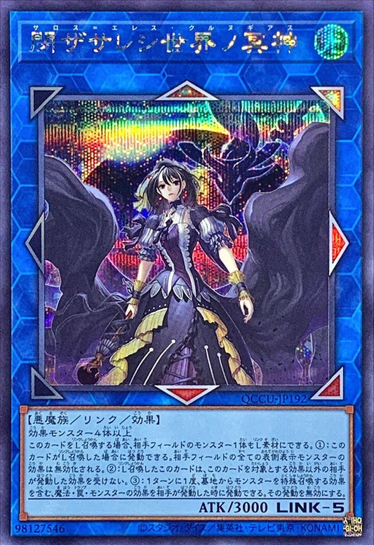 Underworld Goddess of the Closed World [QCCU-JP192-SCR]